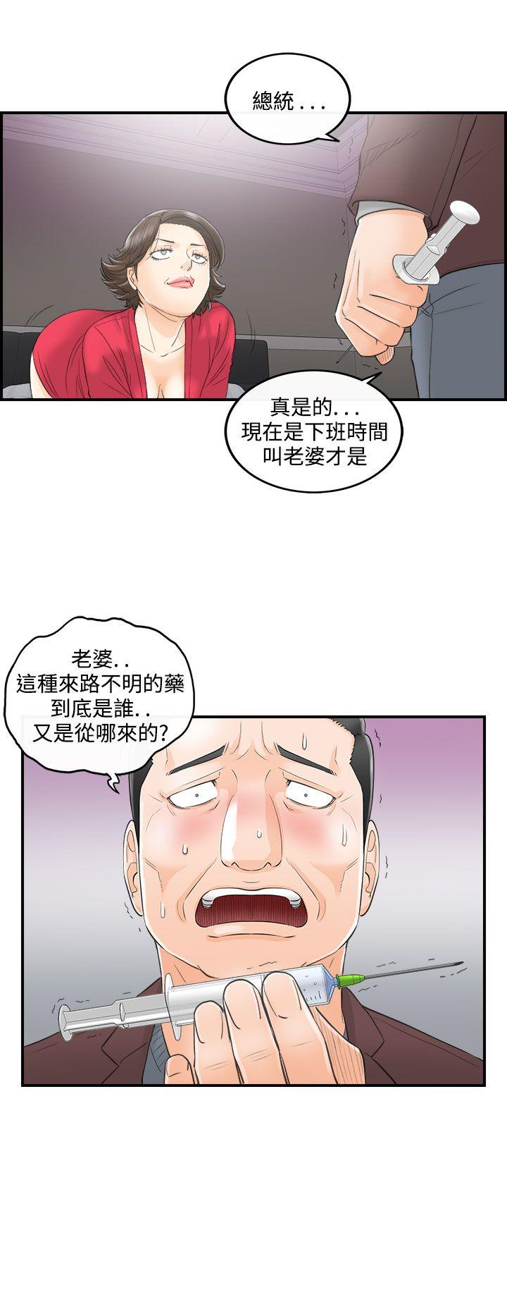 离婚报告书2 第29話-我的老婆是總統(7) 第4页