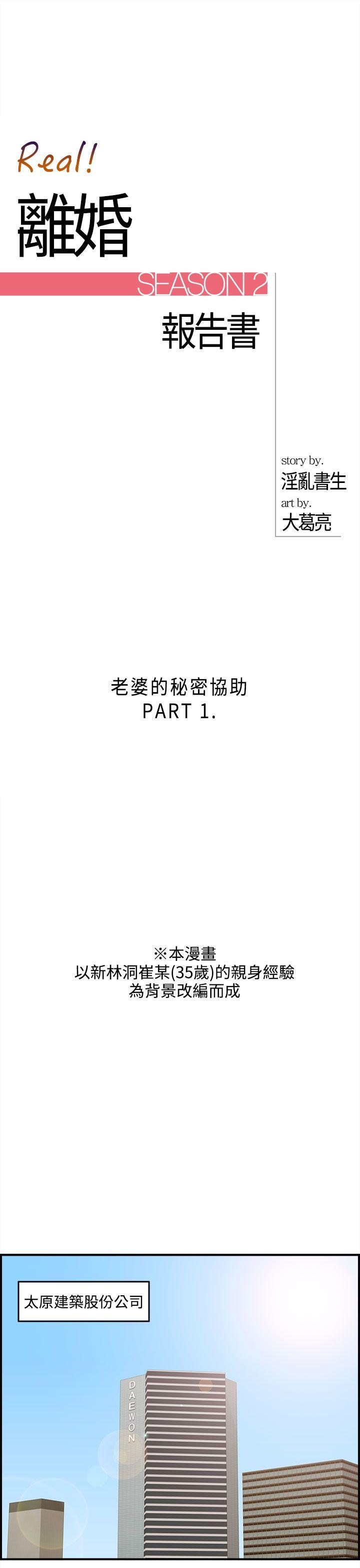 离婚报告书2 第33話-老婆的秘密協助(1) 第1页