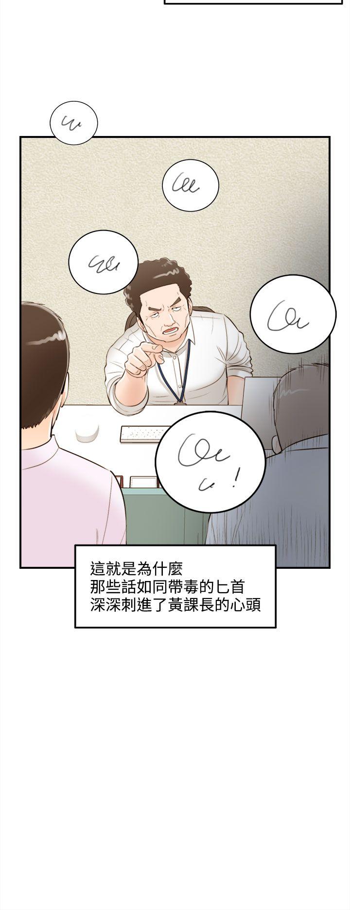 离婚报告书2 第33話-老婆的秘密協助(1) 第4页