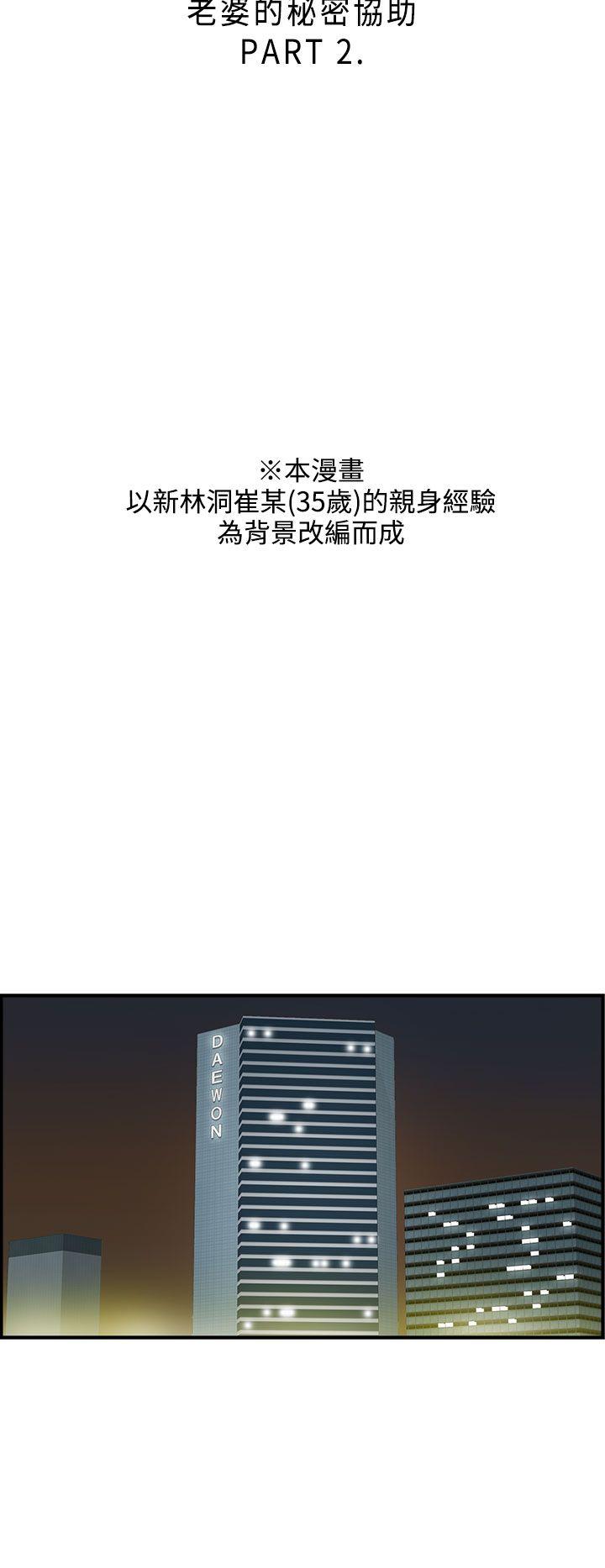 离婚报告书2 第34話-老婆的秘密協助(2) 第2页