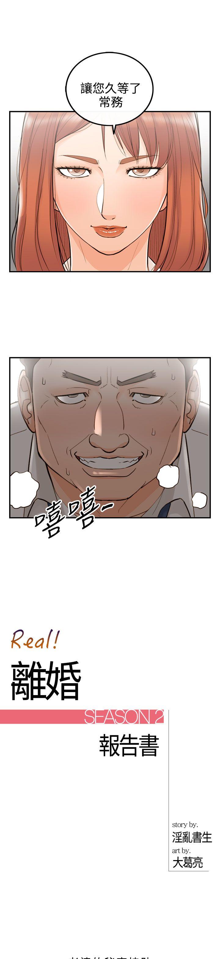 离婚报告书2 第34話-老婆的秘密協助(2) 第1页