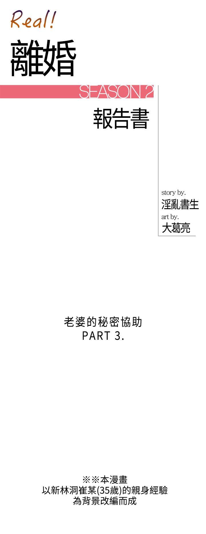 离婚报告书2 第35話-老婆的秘密協助(3) 第2页
