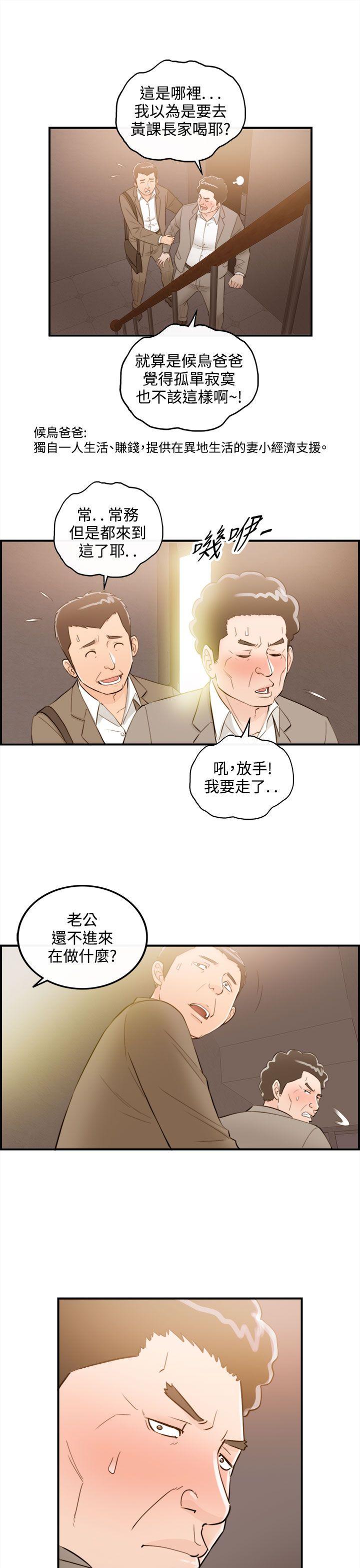 离婚报告书2 第36話-老婆的秘密協助(4) 第3页