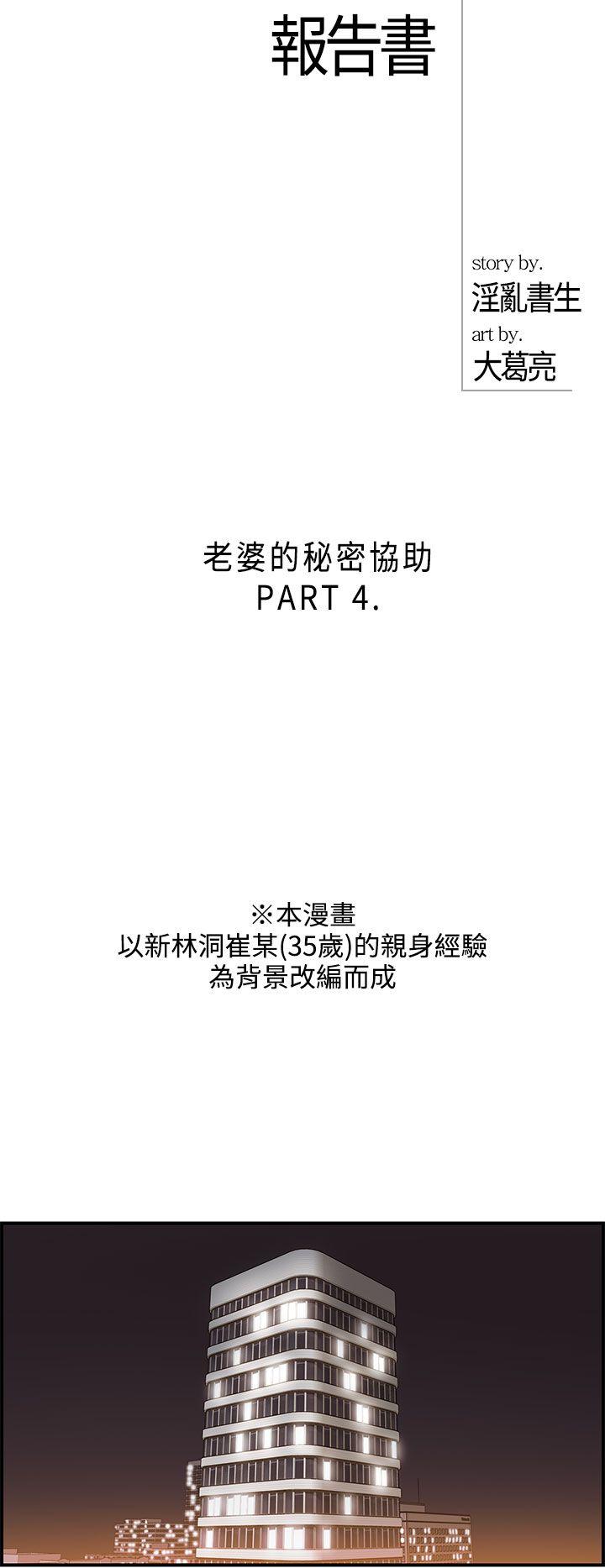 离婚报告书2 第36話-老婆的秘密協助(4) 第2页