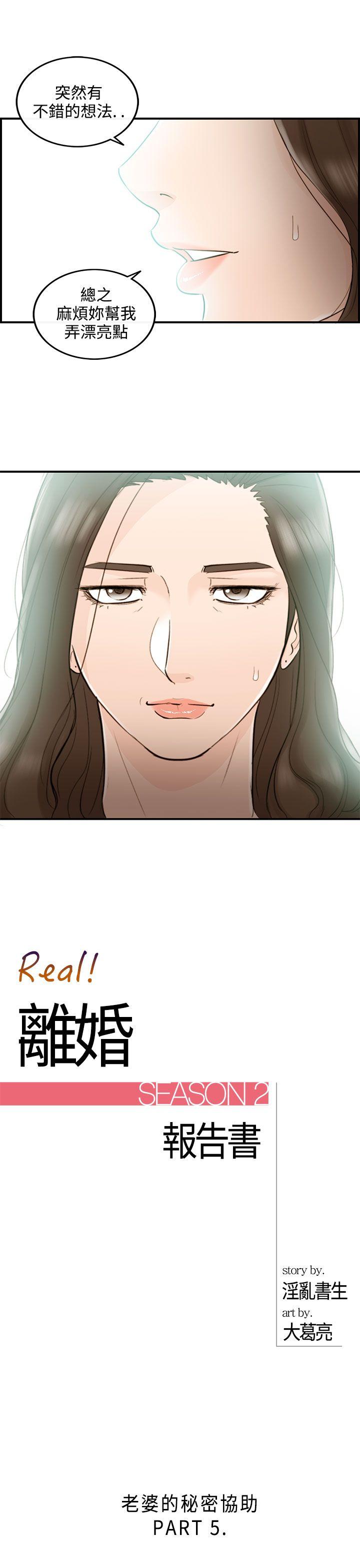 离婚报告书2 第37話-老婆的秘密協助(5) 第1页