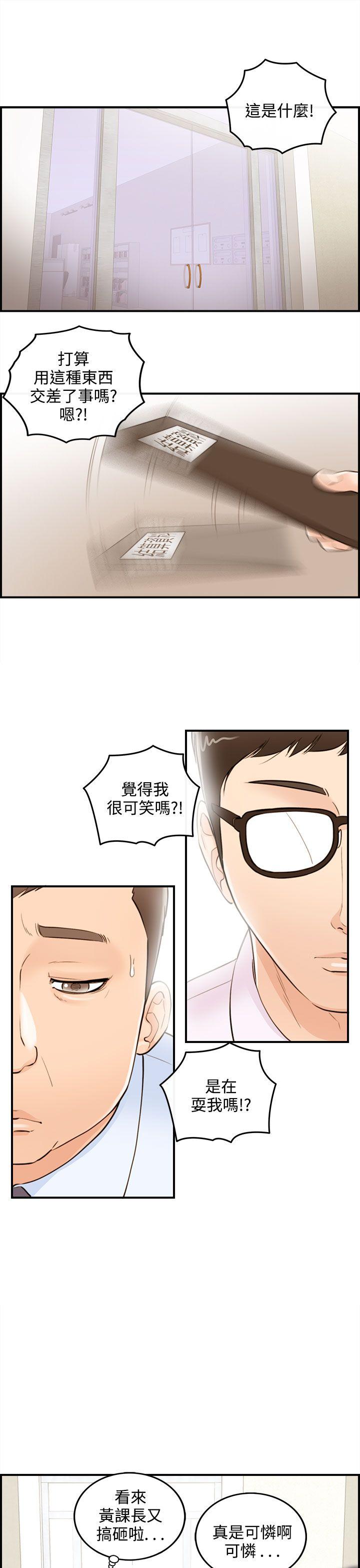 离婚报告书2 第37話-老婆的秘密協助(5) 第3页