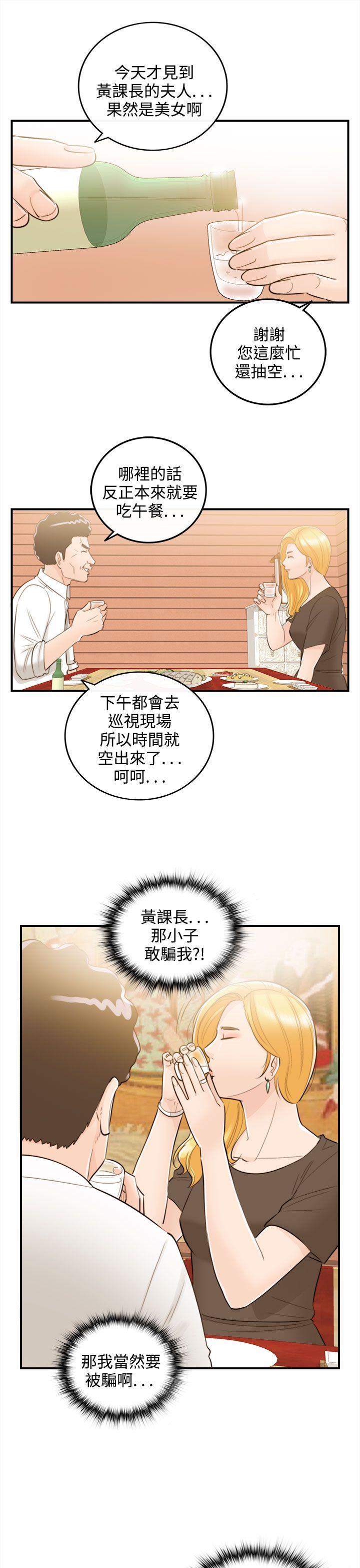 离婚报告书2 第38話-老婆的秘密協助(6) 第3页