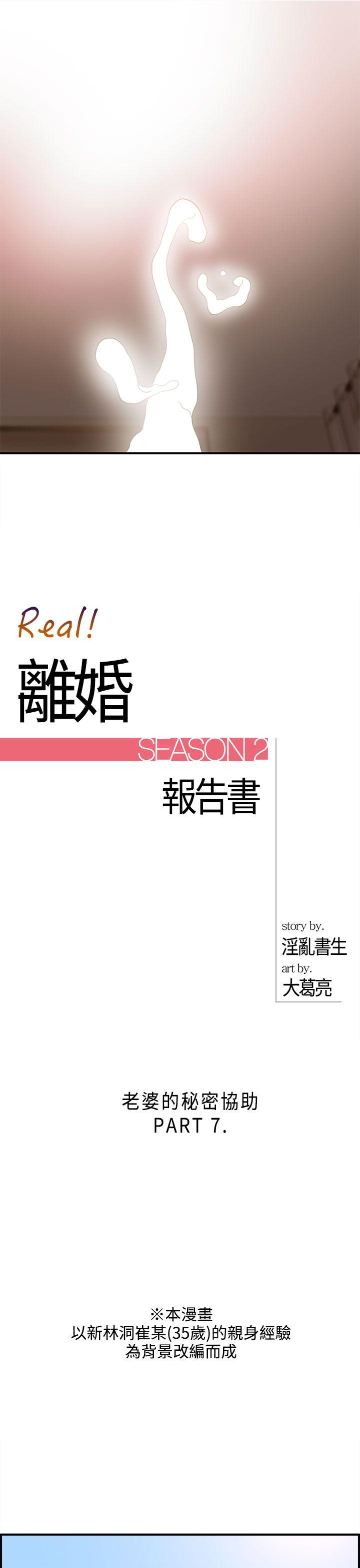 离婚报告书2 第39話-老婆的秘密協助(7) 第1页