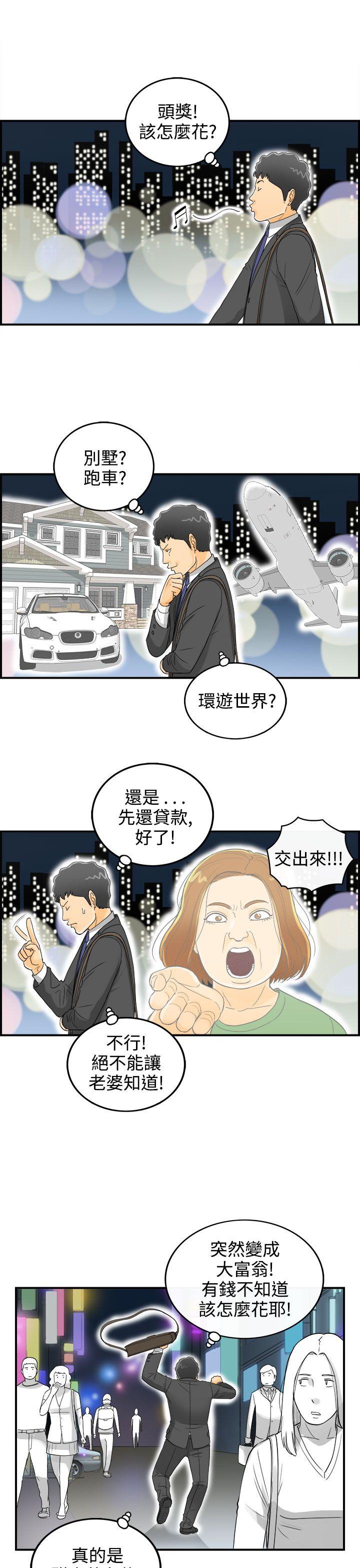 离婚报告书2 第3話-樂透老公(3) 第7页