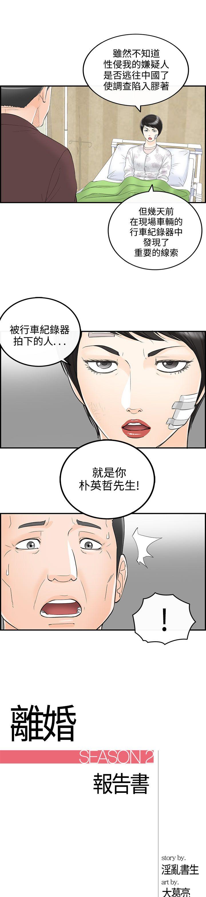 离婚报告书2 第30話-我的老婆是總統(8) 第1页
