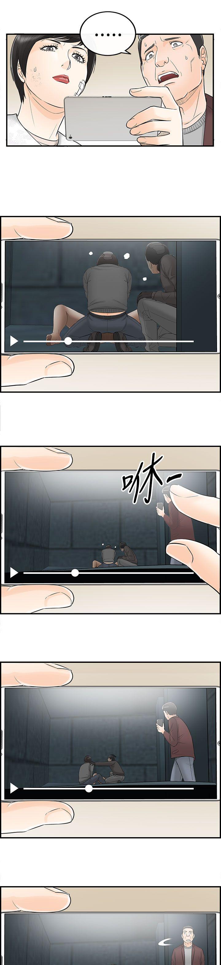离婚报告书2 第30話-我的老婆是總統(8) 第3页