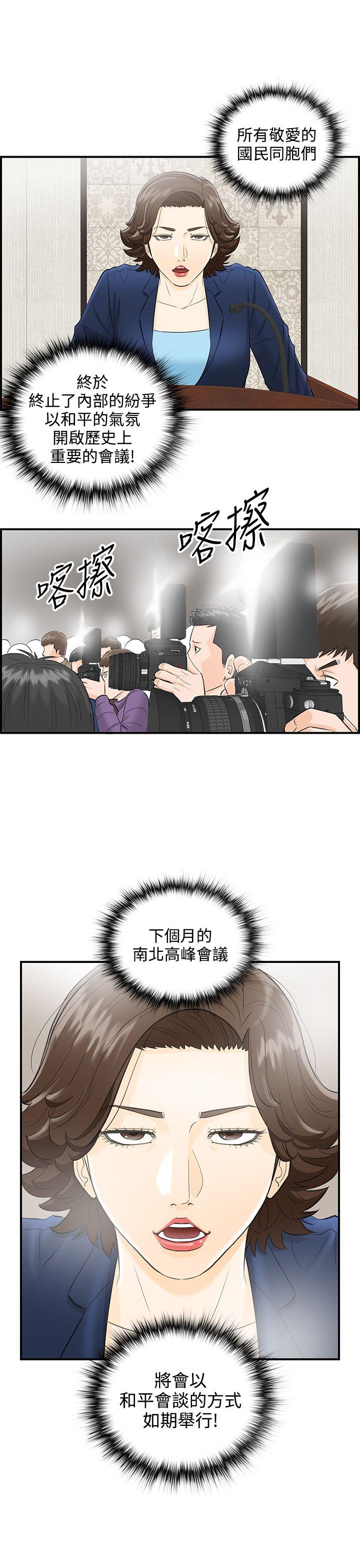 离婚报告书2 第32話-我的老婆是總統(終) 第1页