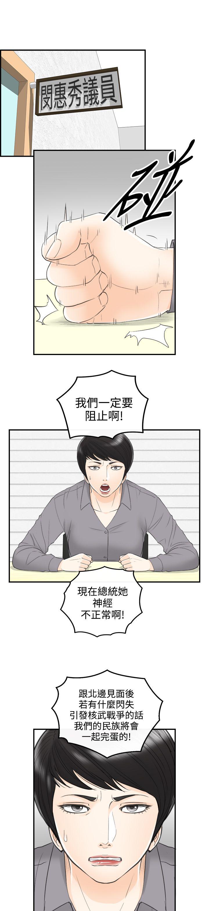 离婚报告书2 第32話-我的老婆是總統(終) 第3页