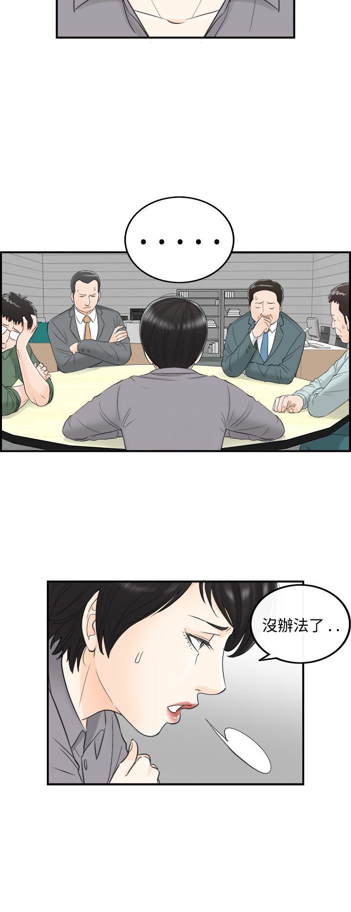 离婚报告书2 第32話-我的老婆是總統(終) 第4页