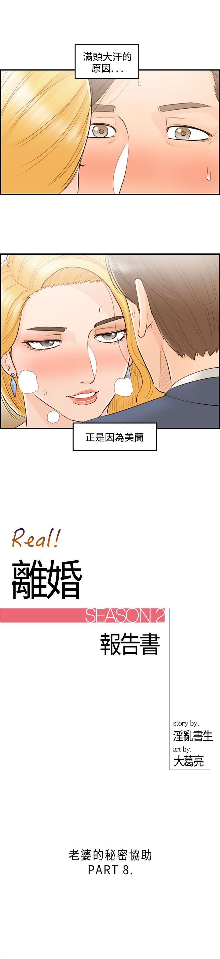 离婚报告书2 第40話-老婆的秘密協助(8) 第1页