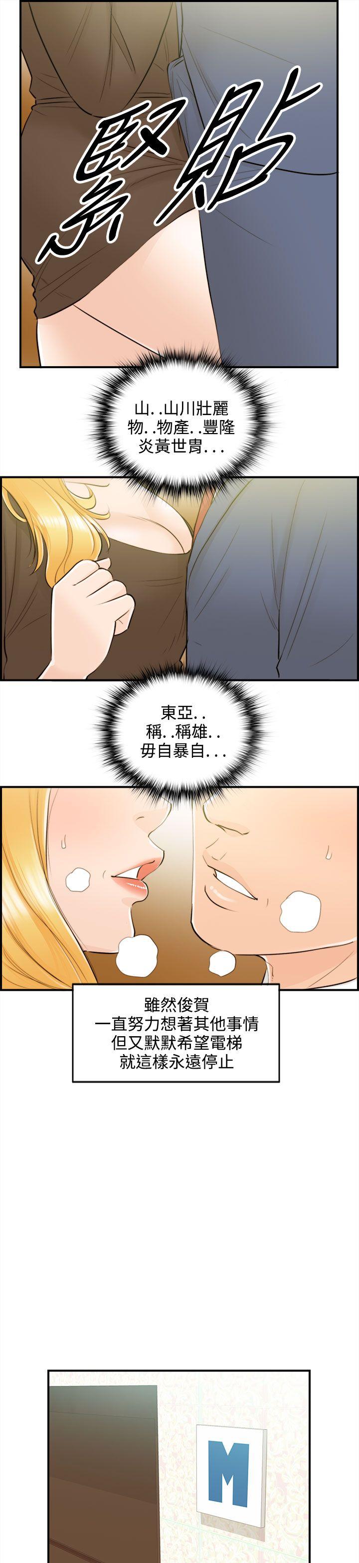 离婚报告书2 第40話-老婆的秘密協助(8) 第3页