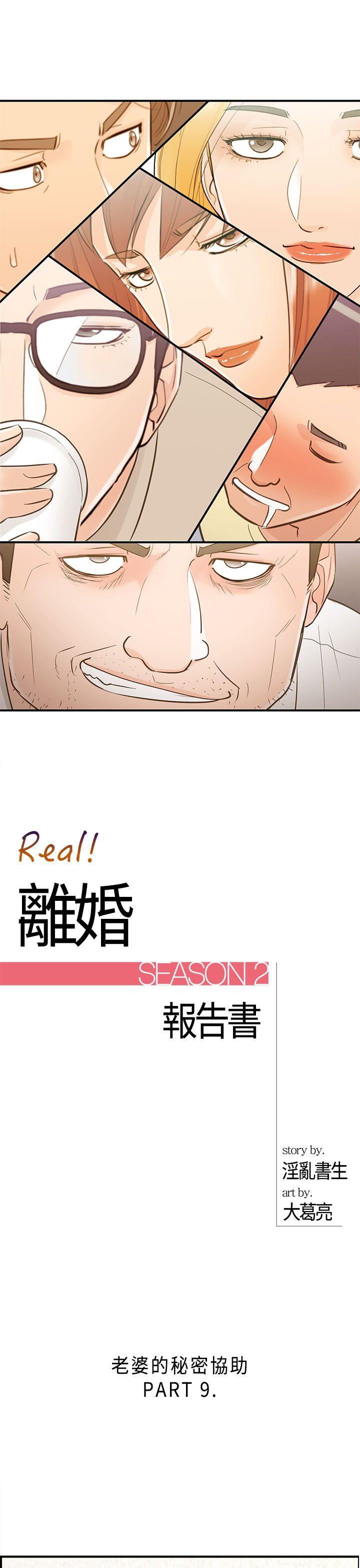 离婚报告书2 第41話-老婆的秘密協助(9) 第1页