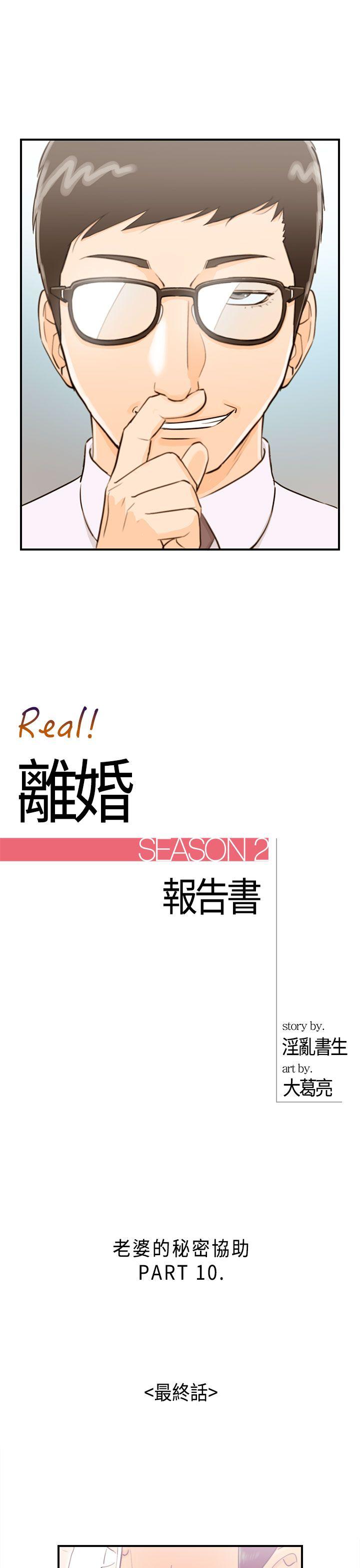 离婚报告书2 第42話-老婆的秘密協助(終) 第1页