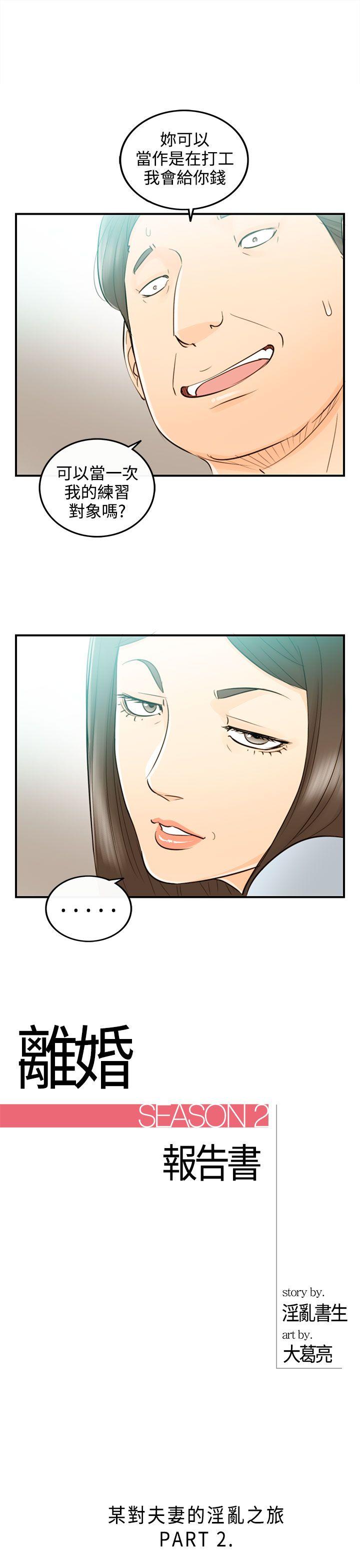 离婚报告书2 第44話-某對夫妻的淫亂之旅(2) 第1页