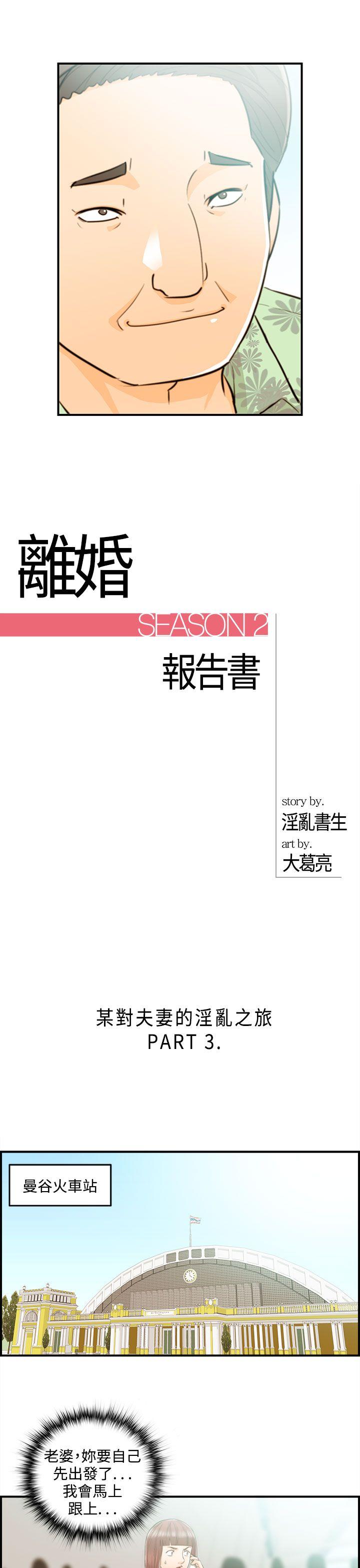 离婚报告书2 第45話-某對夫妻的淫亂之旅(3) 第1页