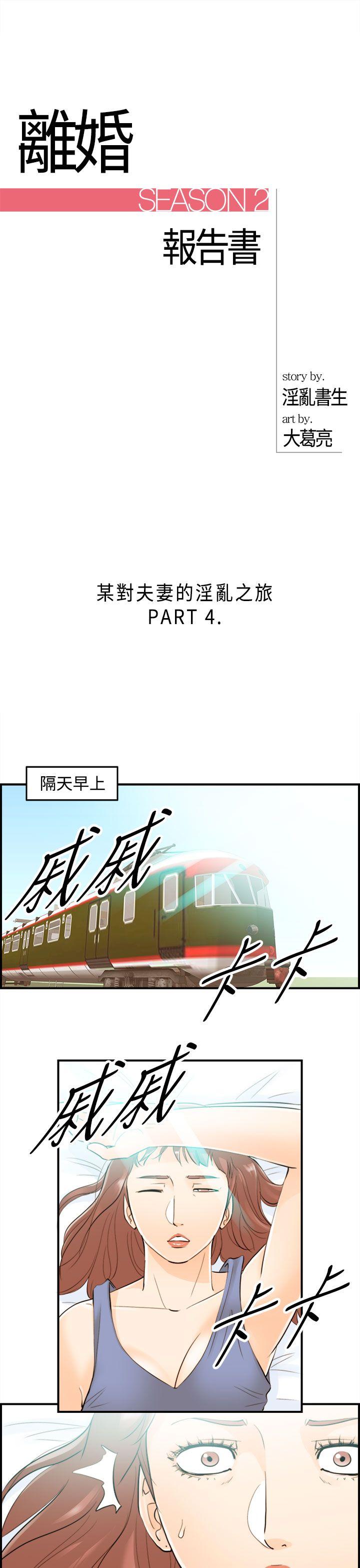 离婚报告书2 第46話-某對夫妻的淫亂之旅(4) 第1页