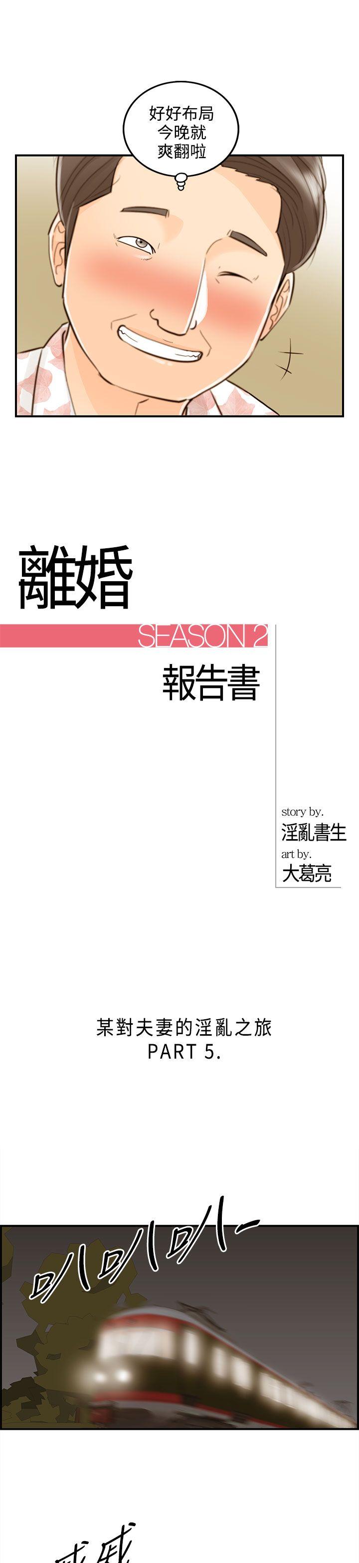 离婚报告书2 第47話-某對夫妻的淫亂之旅(5) 第1页
