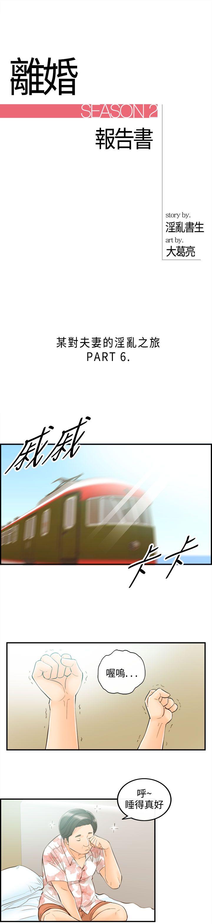 离婚报告书2 第48話-某對夫妻的淫亂之旅(6) 第1页