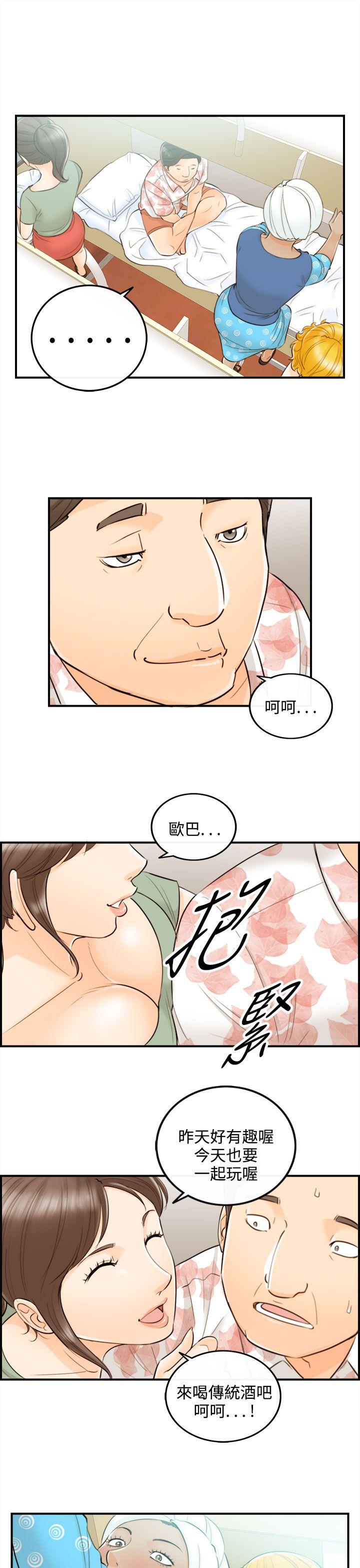 离婚报告书2 第48話-某對夫妻的淫亂之旅(6) 第3页