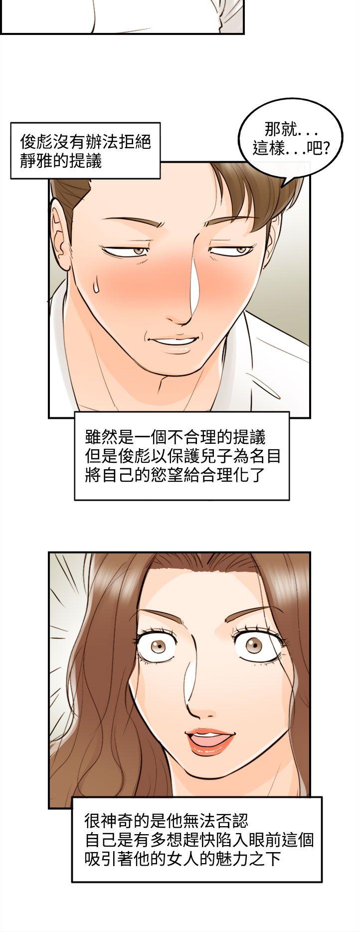 离婚报告书2 第54話-兒子的女人(2) 第4页