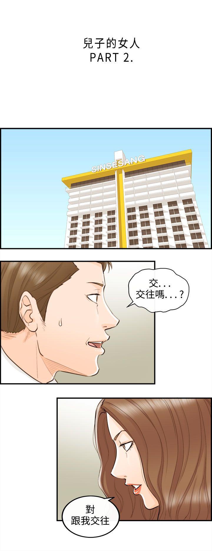 离婚报告书2 第54話-兒子的女人(2) 第2页