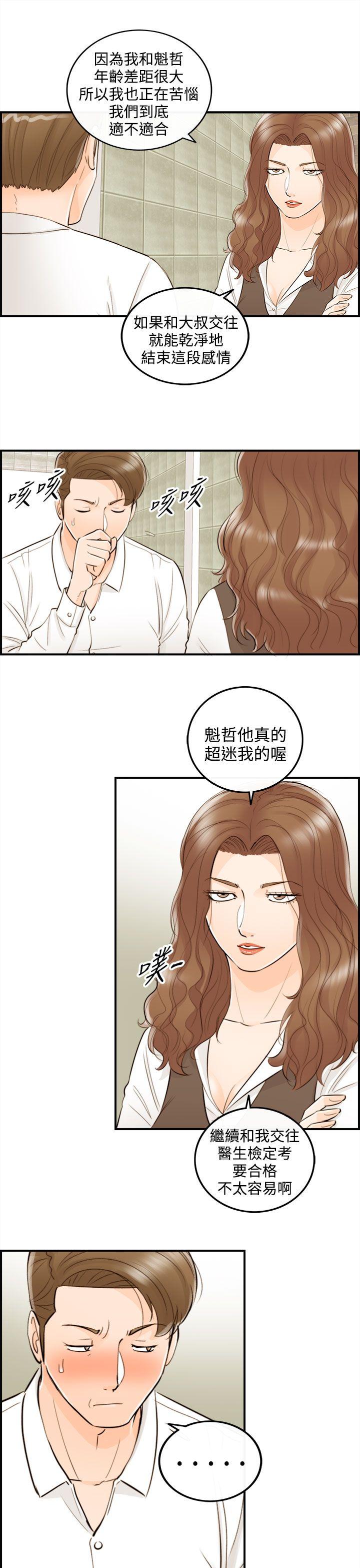 离婚报告书2 第54話-兒子的女人(2) 第3页