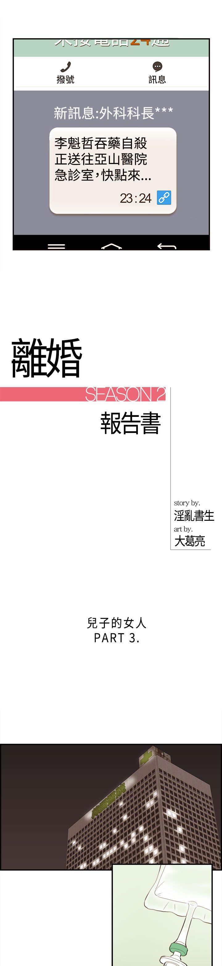离婚报告书2 第55話-兒子的女人(3) 第1页
