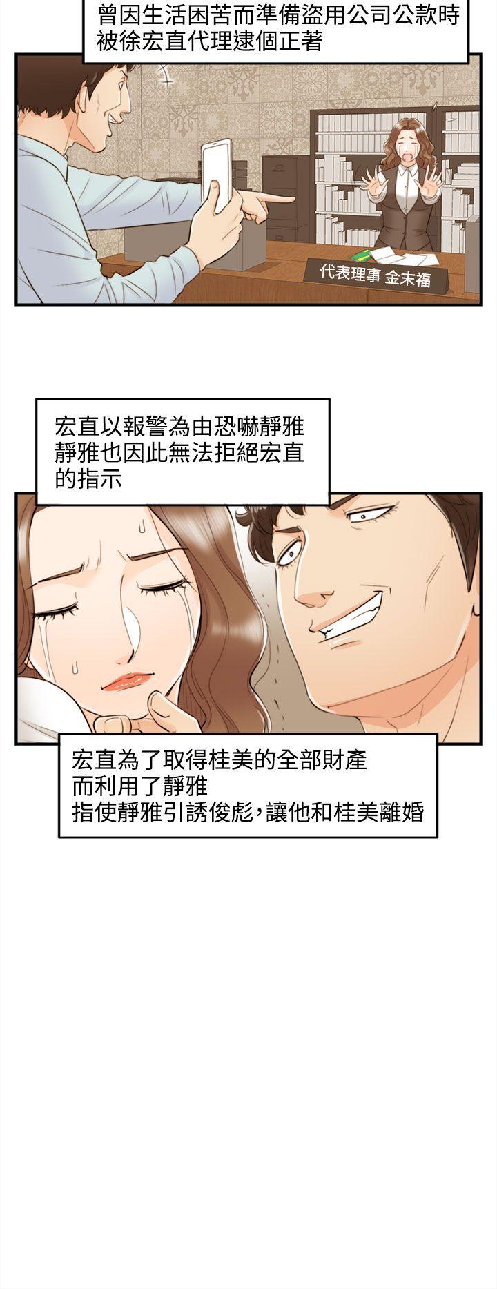 离婚报告书2 第56話-兒子的女人(4) 第4页