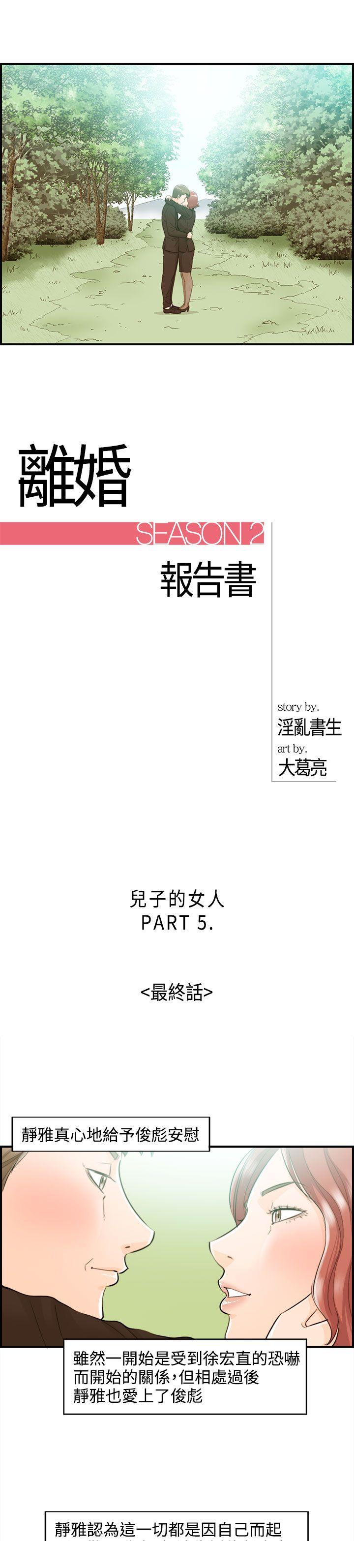 离婚报告书2 最終話 第1页