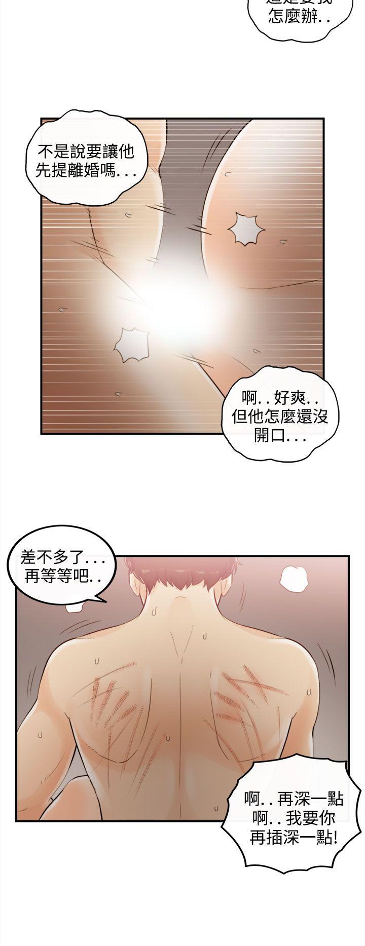 离婚报告书2 最終話 第4页
