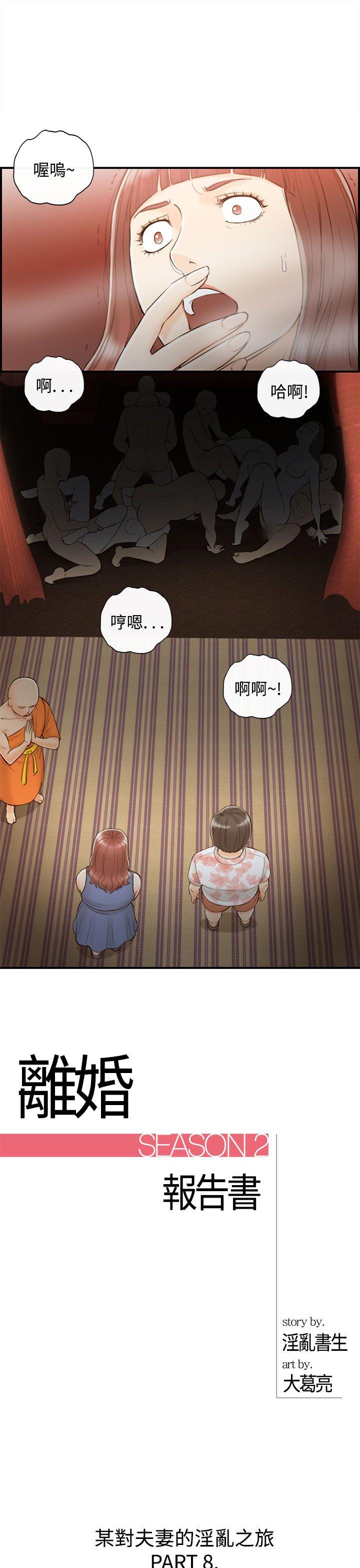 离婚报告书2 第50話-某對夫妻的淫亂之旅(8) 第1页