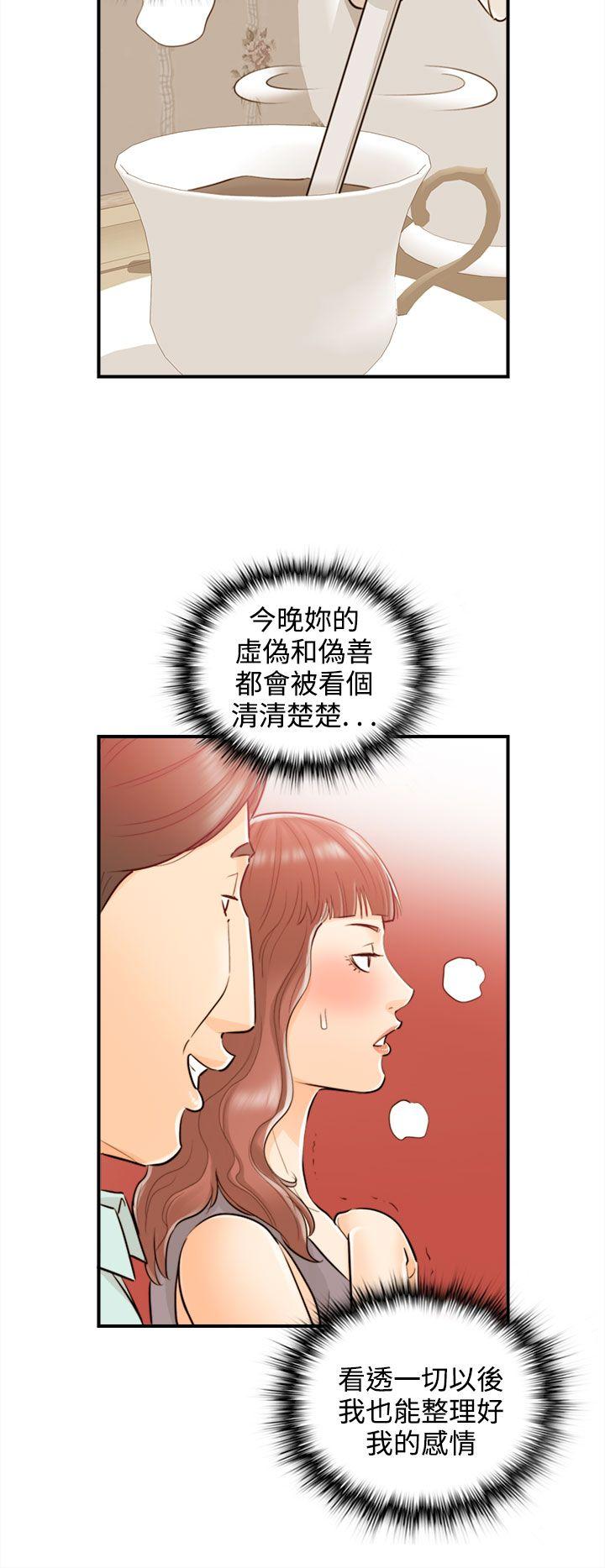 离婚报告书2 第51話-某對夫妻的淫亂之旅(9) 第4页