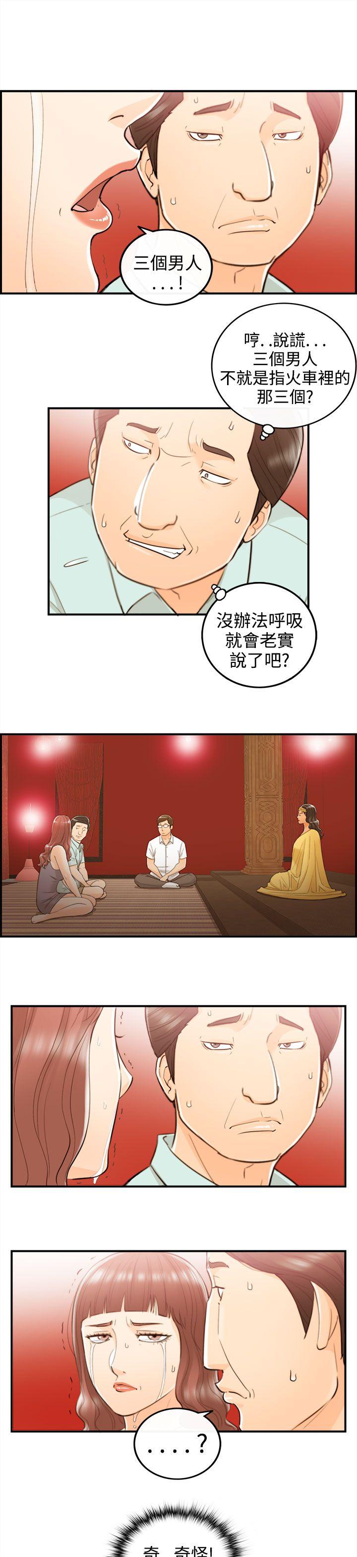 离婚报告书2 第52話-某對夫妻的淫亂之旅(終) 第3页