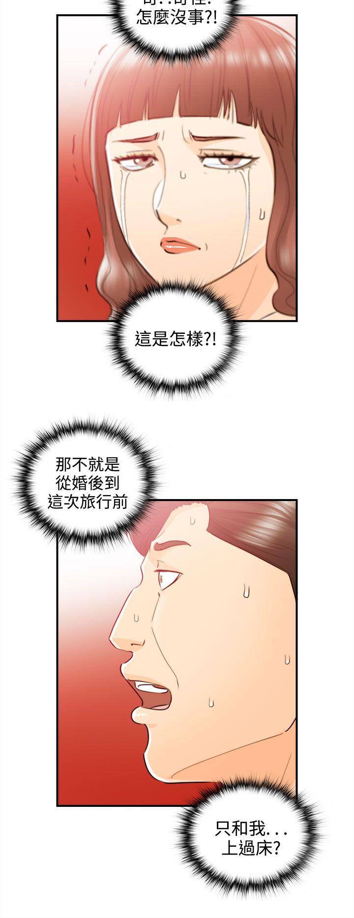 离婚报告书2 第52話-某對夫妻的淫亂之旅(終) 第4页