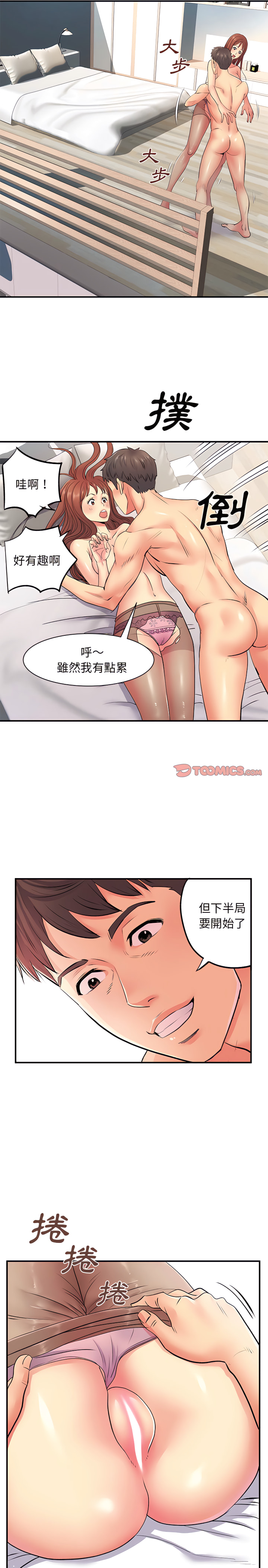 離婚過的她 第10章 第2页