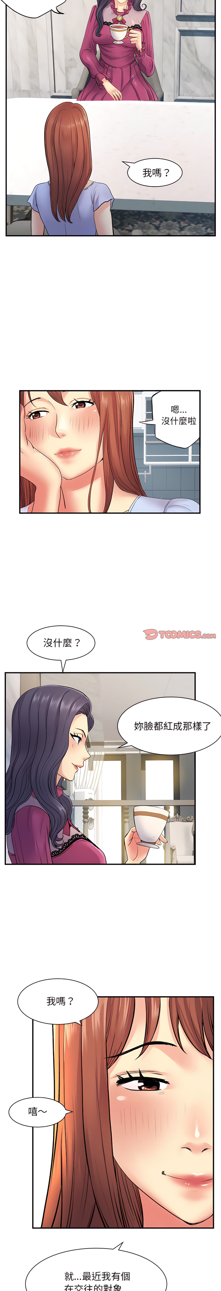 離婚過的她 第10章 第6页