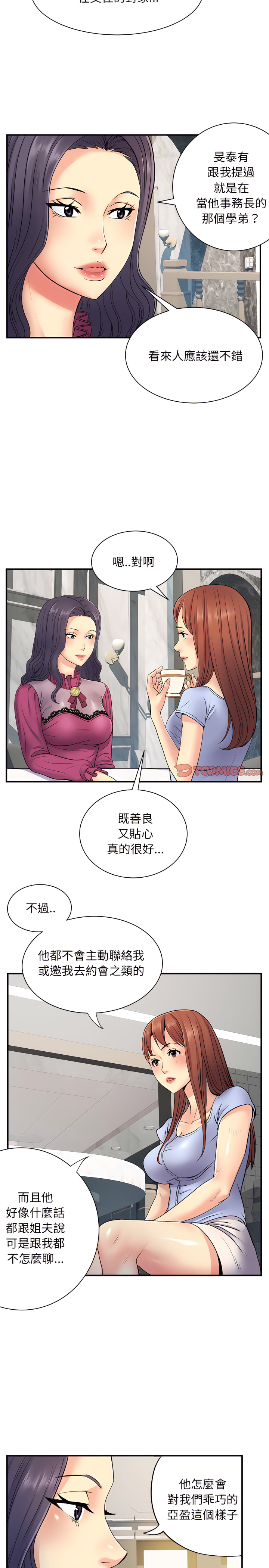 離婚過的她 第10章 第7页