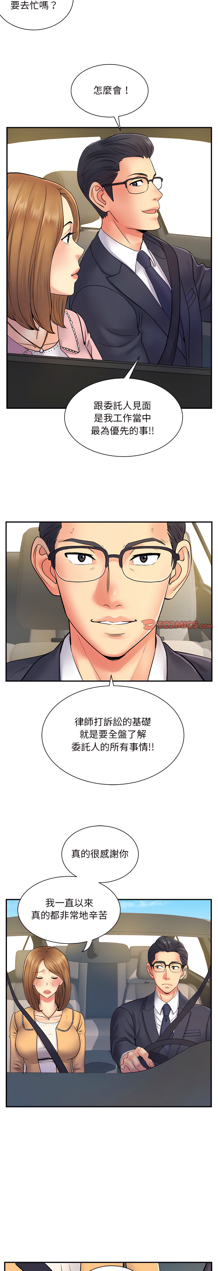 離婚過的她 第10章 第10页