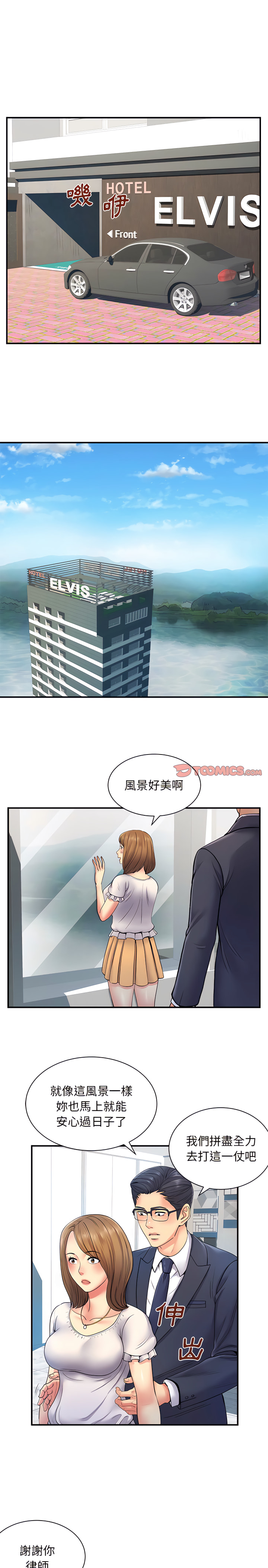 離婚過的她 第10章 第12页