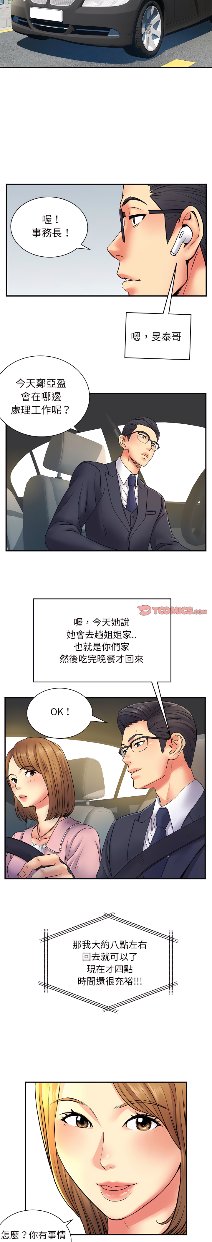 離婚過的她 第10章 第9页