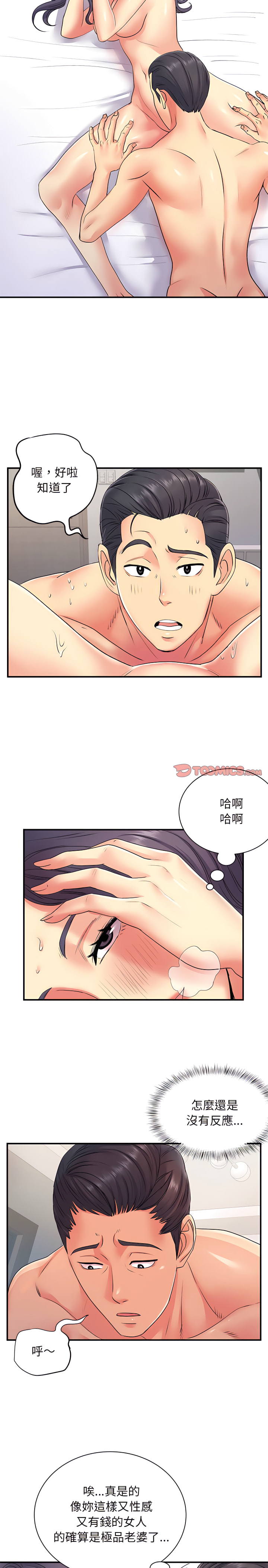離婚過的她 第11章 第10页