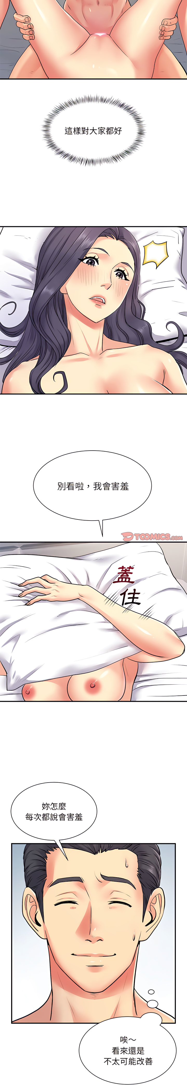 離婚過的她 第11章 第12页