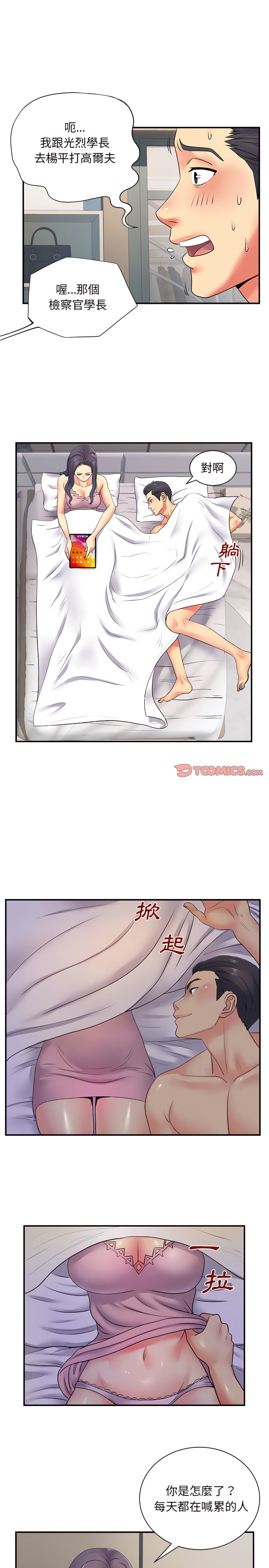 離婚過的她 第11章 第4页