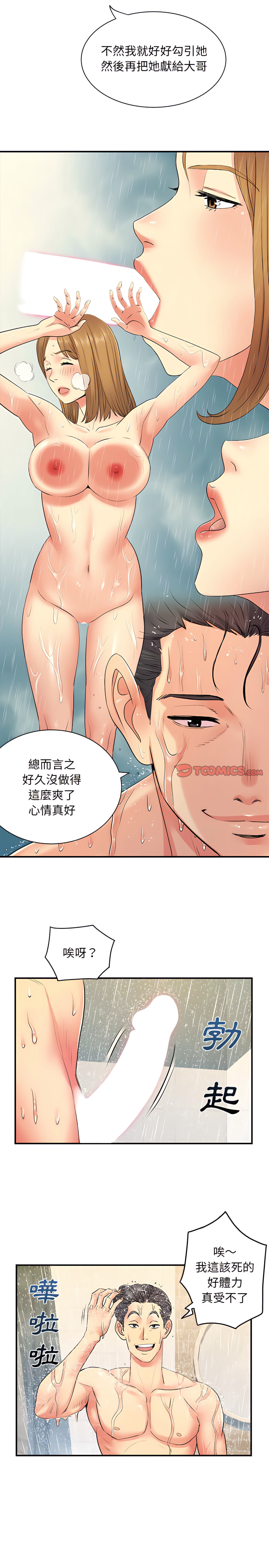 離婚過的她 第11章 第2页