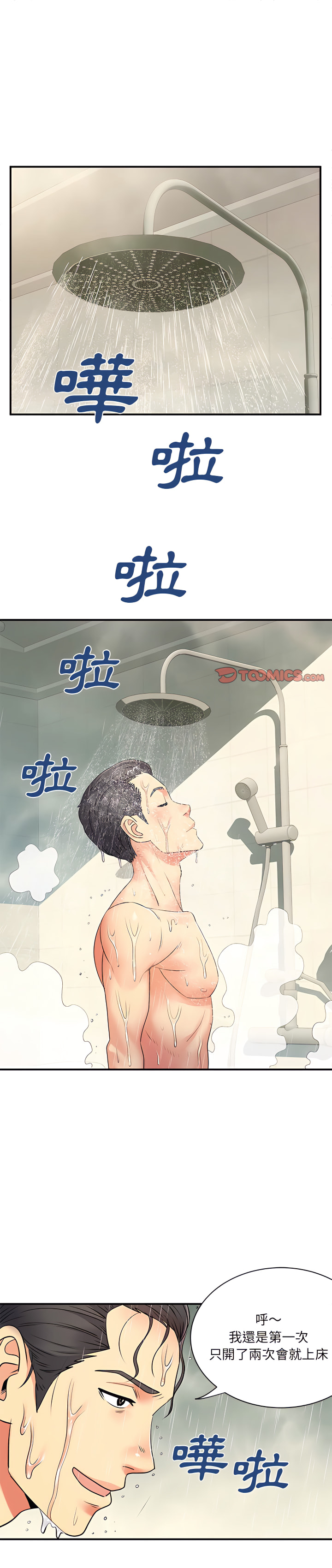 離婚過的她 第11章 第1页